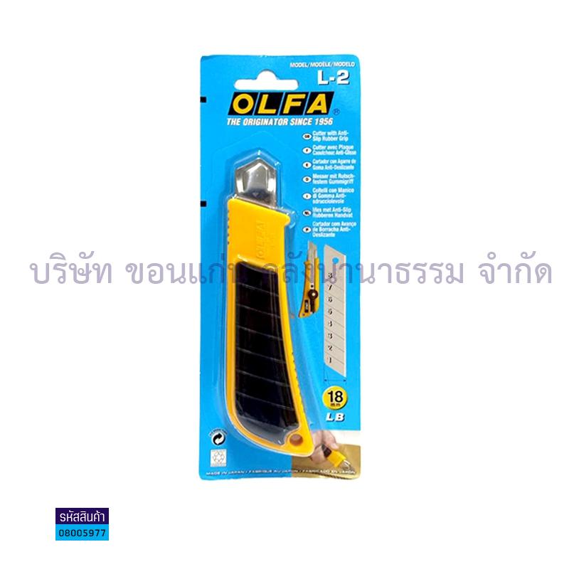 มีดคัตเตอร์ OLFA L-2 ใหญ่(1X12)