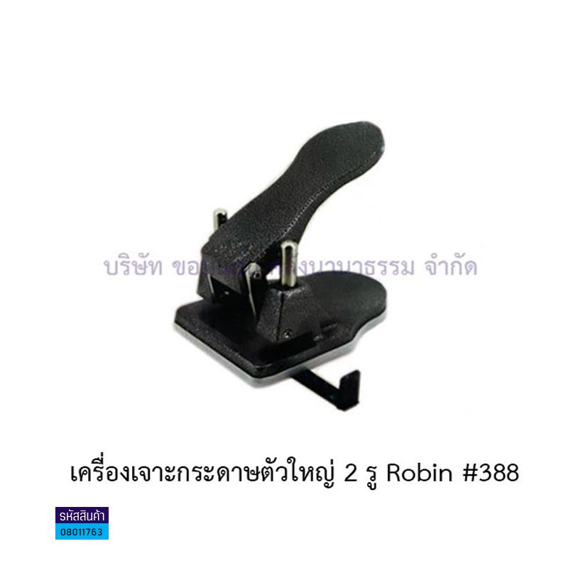 เครื่องเจาะ2รู ROBIN#388 ใหญ่(50ผ.)