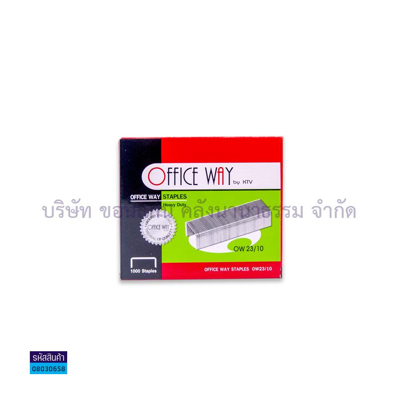 ลวดเข้าเล่ม OFFICE WAY 23/10(1000ตัว)(1X10)