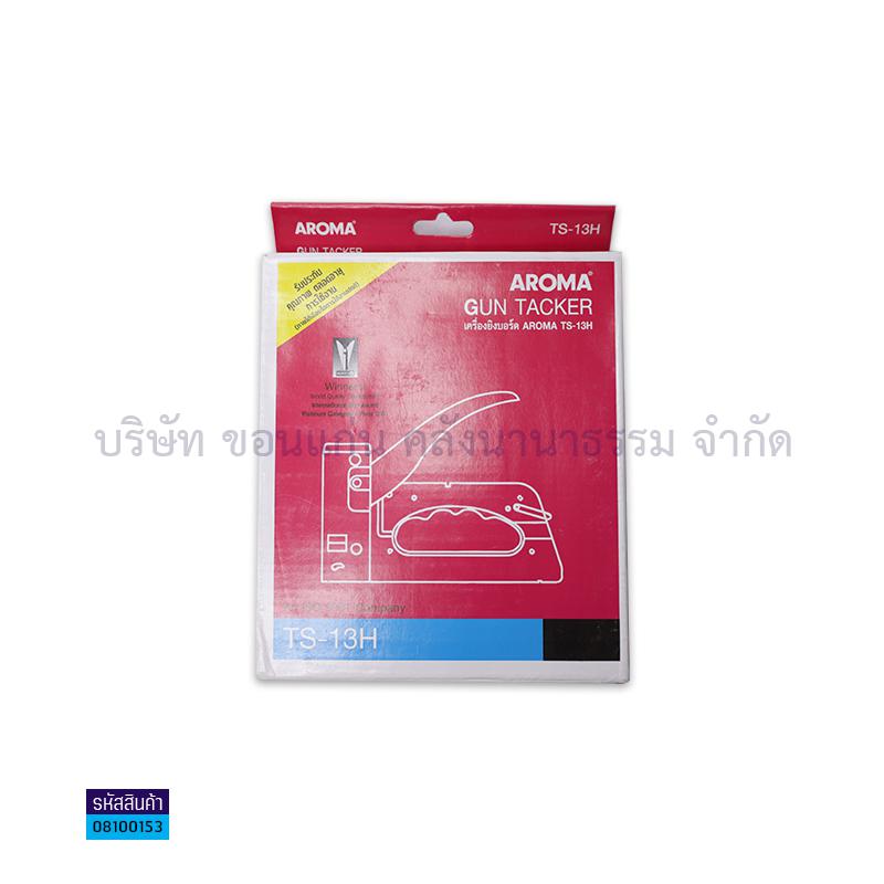 เครื่องยิง AROMA TS-13H เหล็กน้ำตาล