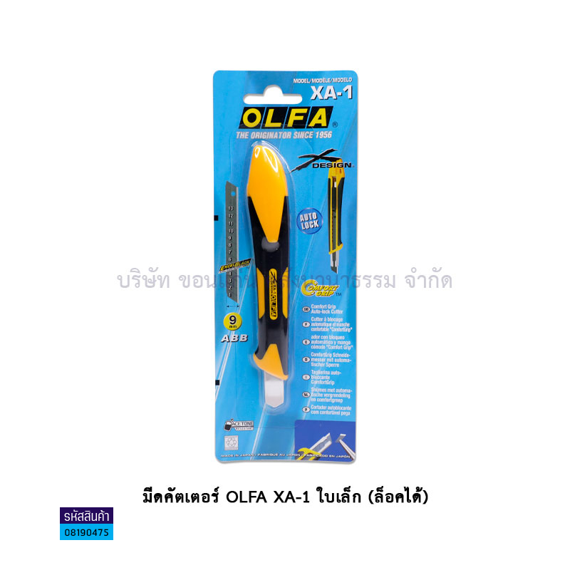 มีดคัตเตอร์ OLFA XA-1 เล็ก (ล๊อกได้)