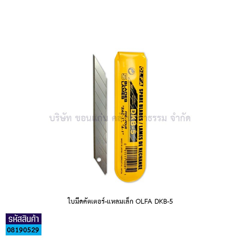 ใบมีดคัตเตอร์-แหลมเล็ก OLFA DKB-5 (5ใบ)(1X10)