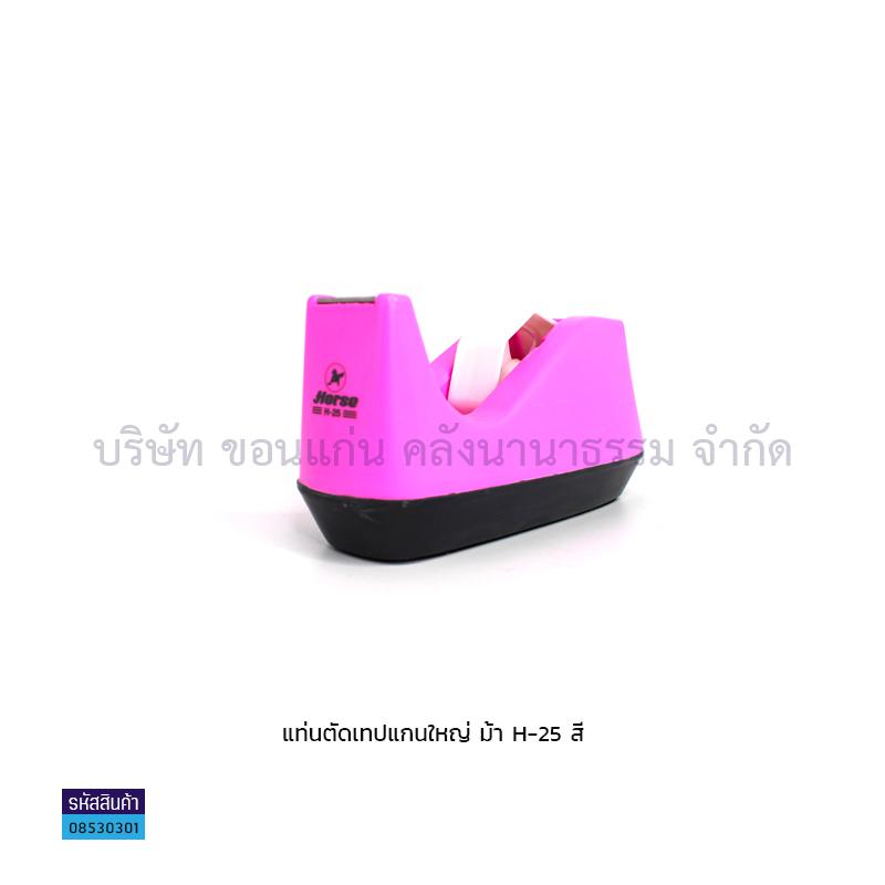 แท่นตัดเทปแกนใหญ่ ม้า H-25(1X12)