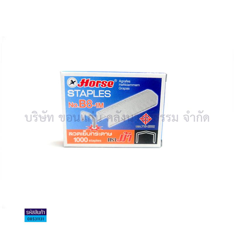 ลวดเย็บ ม้า B8-1M(1000ตัว)(1X12)