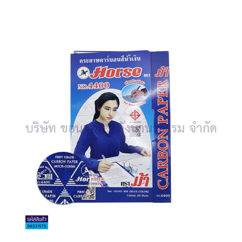 กระดาษคาร์บอน ม้า#4400 นง. เล็ก(105X165มม.)(100ผ.)