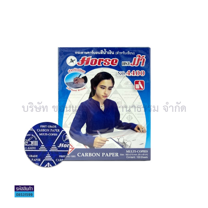 กระดาษคาร์บอน ม้า#4400 นง. กลาง(165X210มม.)(100ผ.)