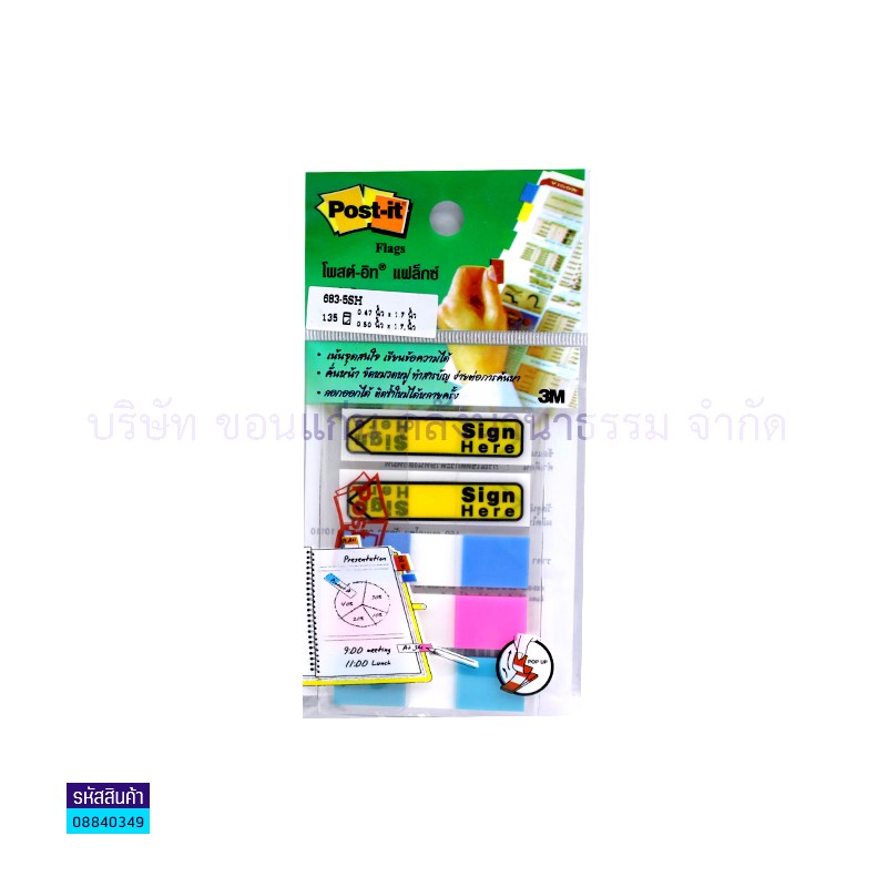 กระดาษโน๊ต(POST IT) 3M 683-5SH(0.47X1.7")(ข้อความ SIGN HERE)