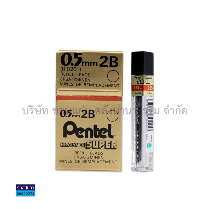 ไส้ดินสอ PENTEL ไฮไพฯ C505 2B 0.5(12ไส้)