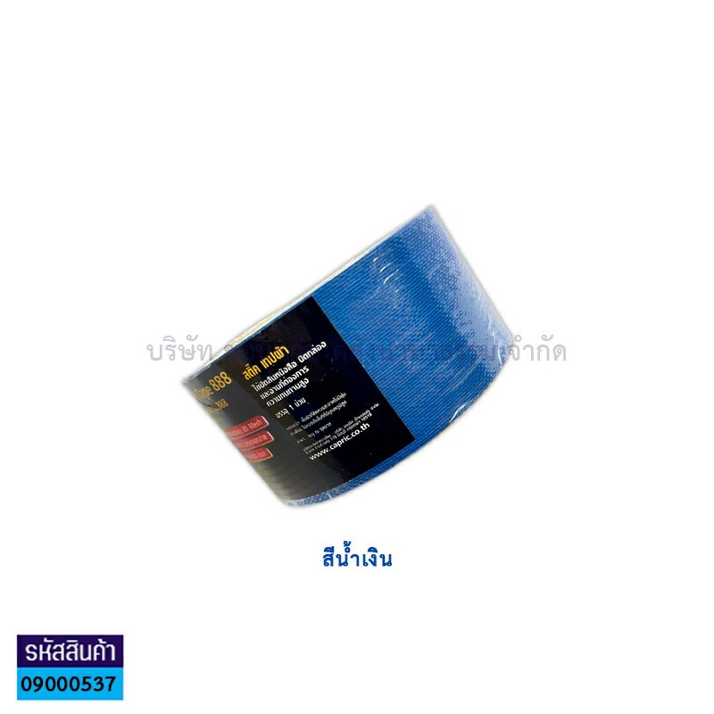 ผ้าเทปติดสัน(แลคซีน) STICK นง.(2.5"X9หลา)(1X60)