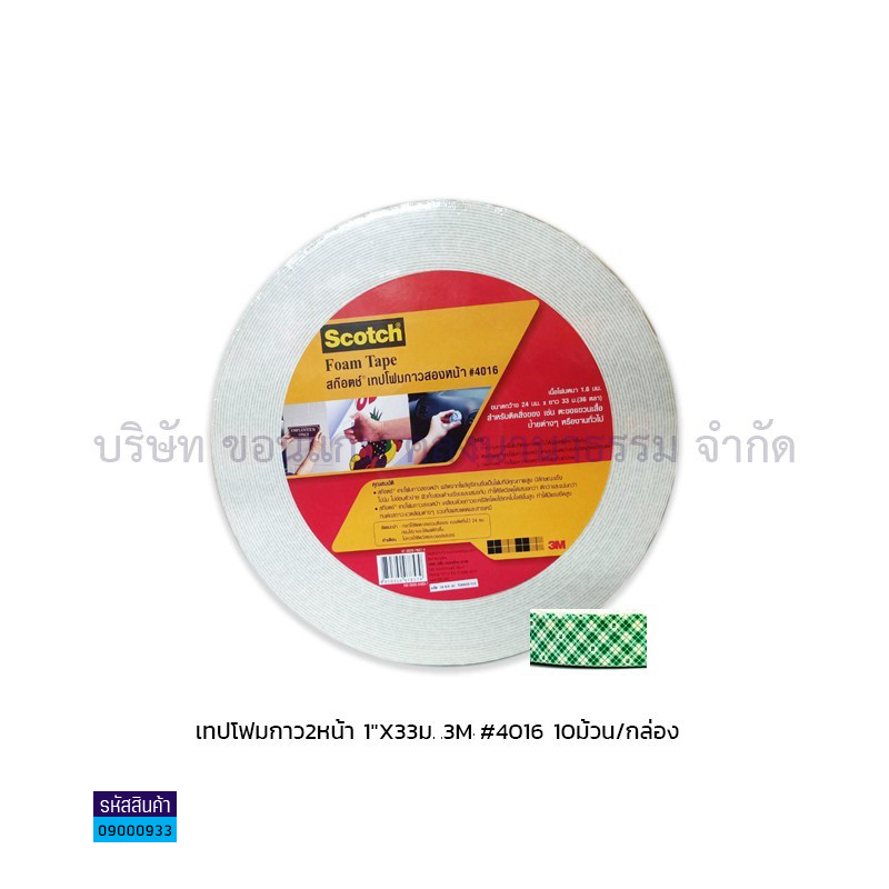 เทปโฟมกาว2หน้า 3M#4016(1"X33ม.)