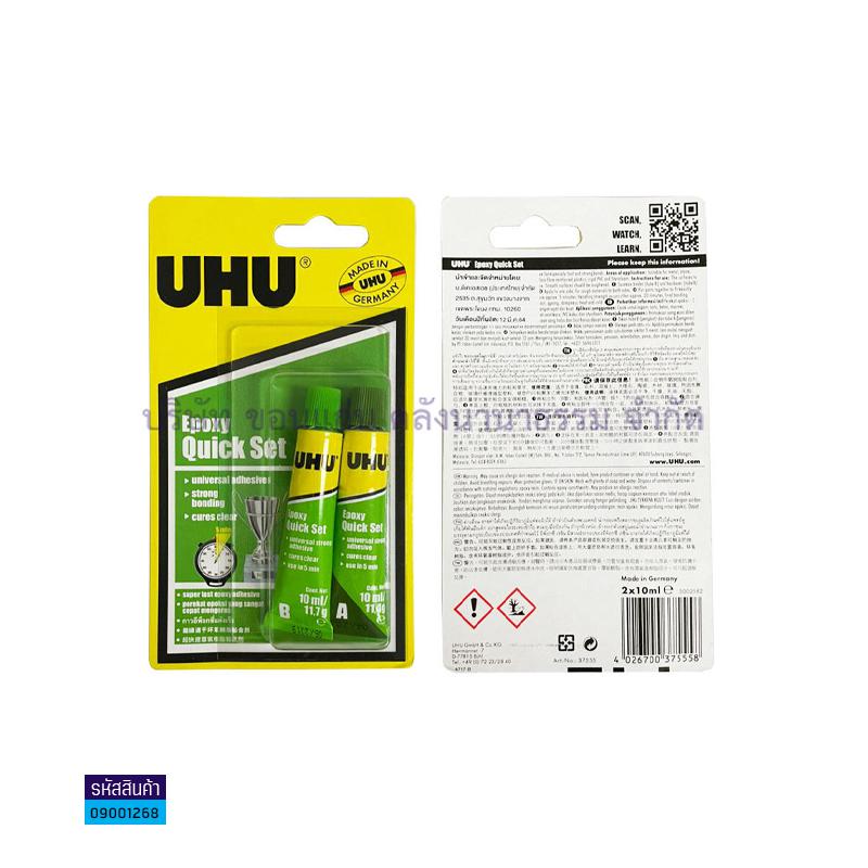 กาวEPOXY QUICK SET UHU 15มล.(2หลอด)(1X10)