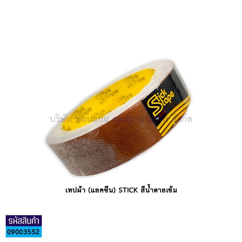 ผ้าเทปติดสัน(แลคซีน) STICK นต.เข้ม(1"X9หลา)(1X144)