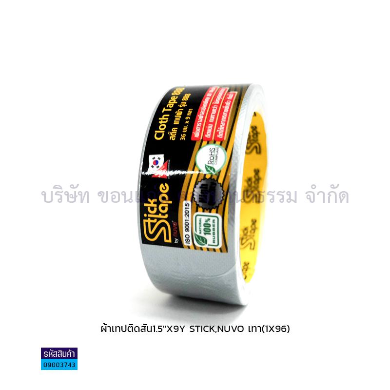 ผ้าเทปติดสัน(แลคซีน) STICK เทา(1.5"X9หลา)(1X96)