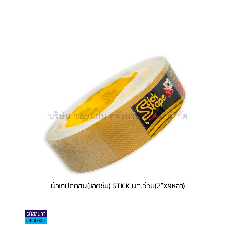 ผ้าเทปติดสัน(แลคซีน) STICK นต.อ่อน(2"X9หลา)(1X72)