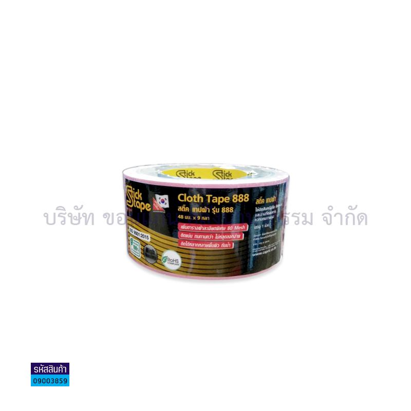 ผ้าเทปติดสัน(แลคซีน) STICK ชมพู(2"X9หลา)(1X72)