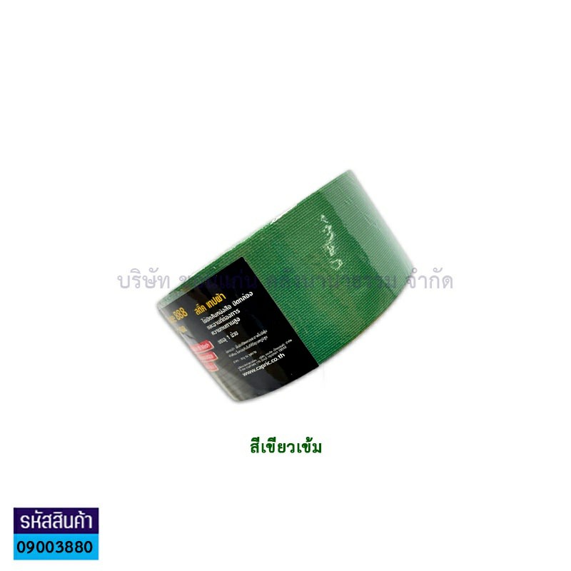 ผ้าเทปติดสัน(แลคซีน) STICK เขียวเข้ม(2.5"X9หลา)(1X60)