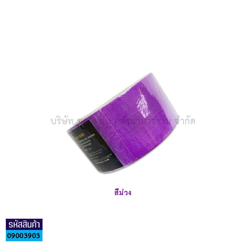 ผ้าเทปติดสัน(แลคซีน) STICK ม่วง(2.5"X9หลา)(1X60)