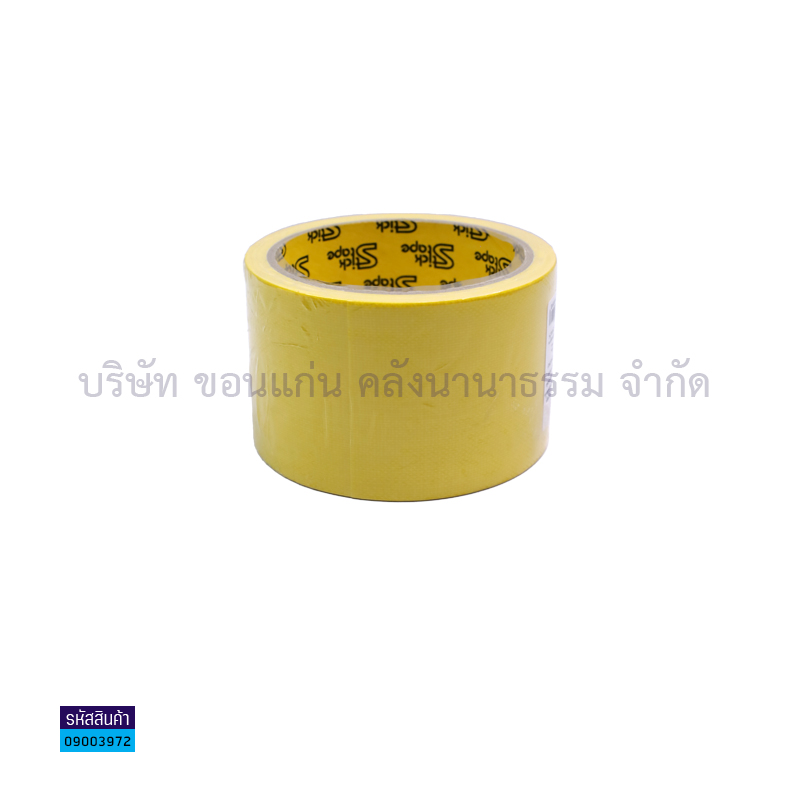 ผ้าเทปติดสัน(แลคซีน) STICK เหลืองอ่อน(2.5"X9หลา)(1X60)