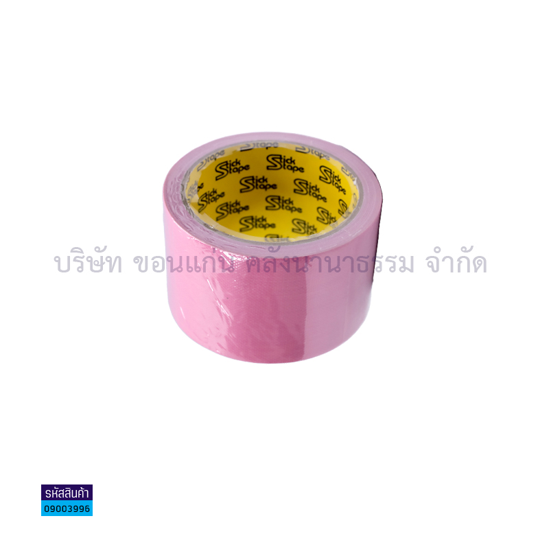 ผ้าเทปติดสัน(แลคซีน) STICK ชมพู(2.5"X9หลา)(1X60)