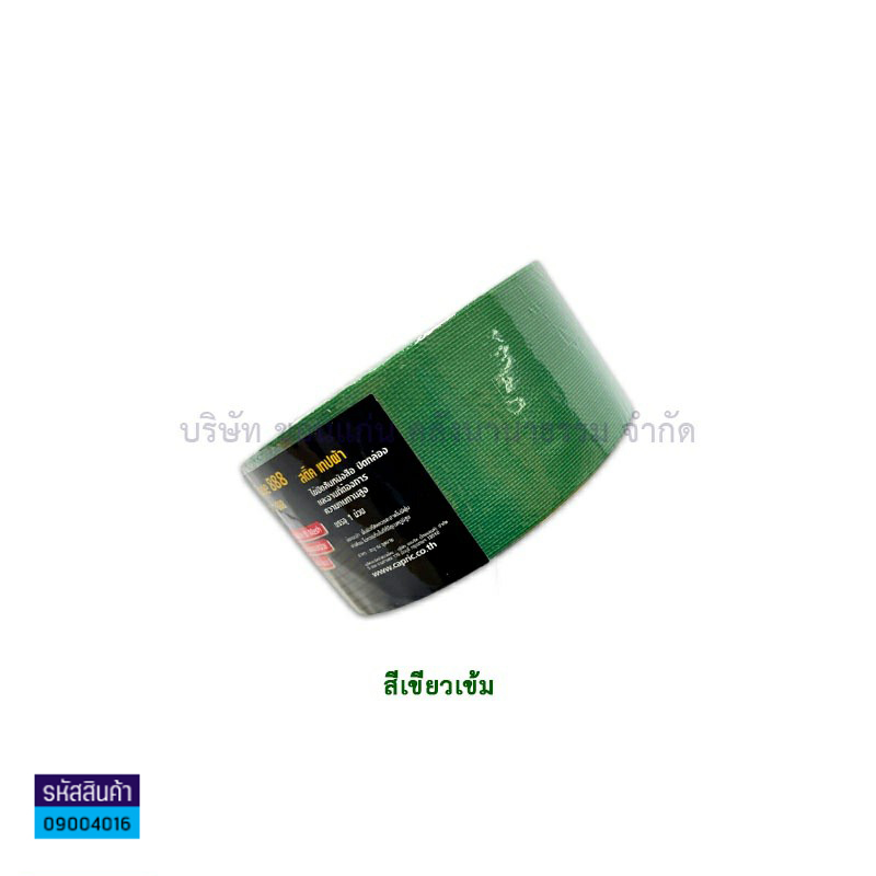 ผ้าเทปติดสัน(แลคซีน) STICK เขียวเข้ม(3"X9หลา)(1X48)