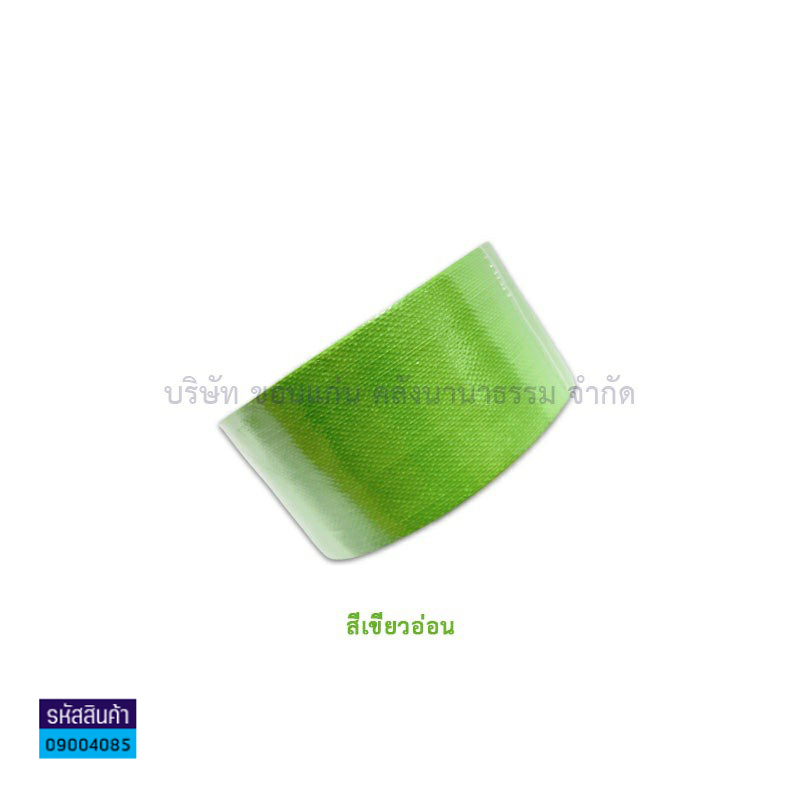 ผ้าเทปติดสัน(แลคซีน) STICK เขียวอ่อน(3"X9หลา)(1X48)