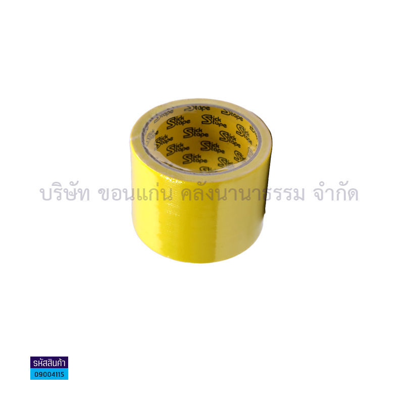 ผ้าเทปติดสัน(แลคซีน) STICK เหลืองอ่อน(3"X9หลา)(1X48)