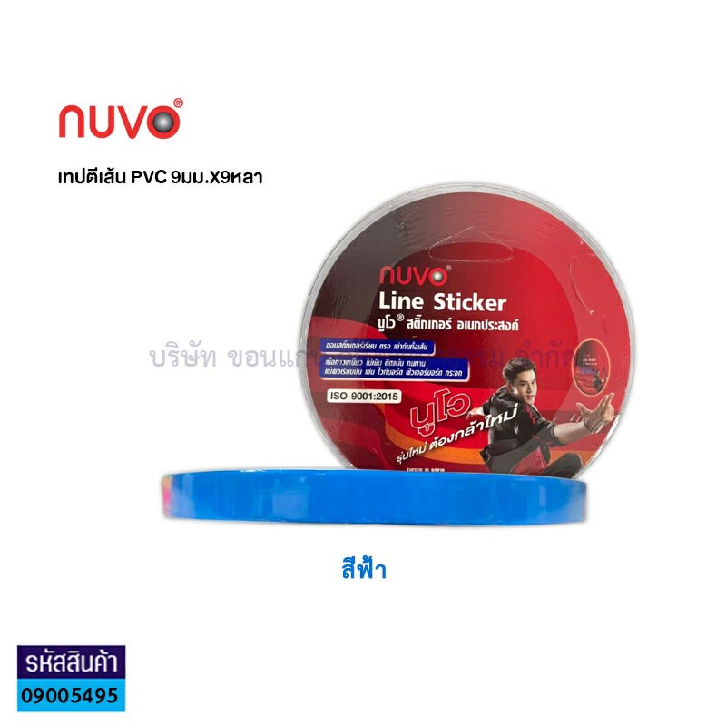 เทปตีเส้นPVC ฟ้า(9มม.X9หลา)(1X12)