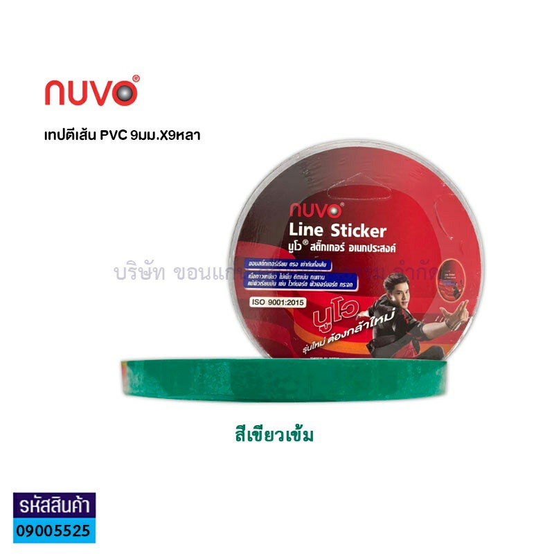 เทปตีเส้นPVC เขียวเข้ม(9มม.X9หลา)(1X12)