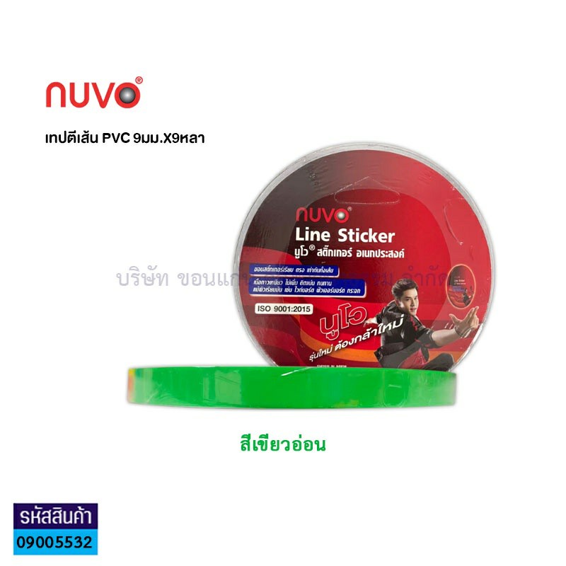 เทปตีเส้นPVC เขียวอ่อน(9มม.X9หลา)(1X12)