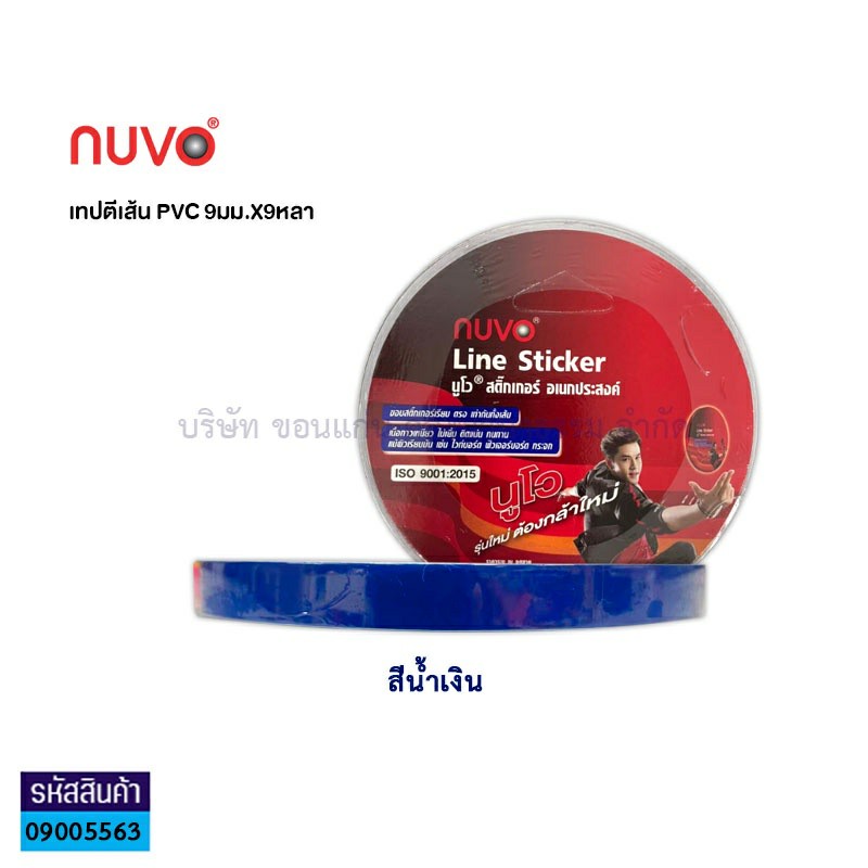 เทปตีเส้นPVC นง.(9มม.X9หลา)(1X12)