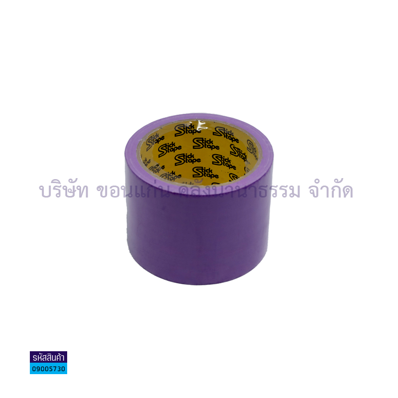 ผ้าเทปติดสัน(แลคซีน) STICK ม่วงสด(3"X9หลา)(1X48)