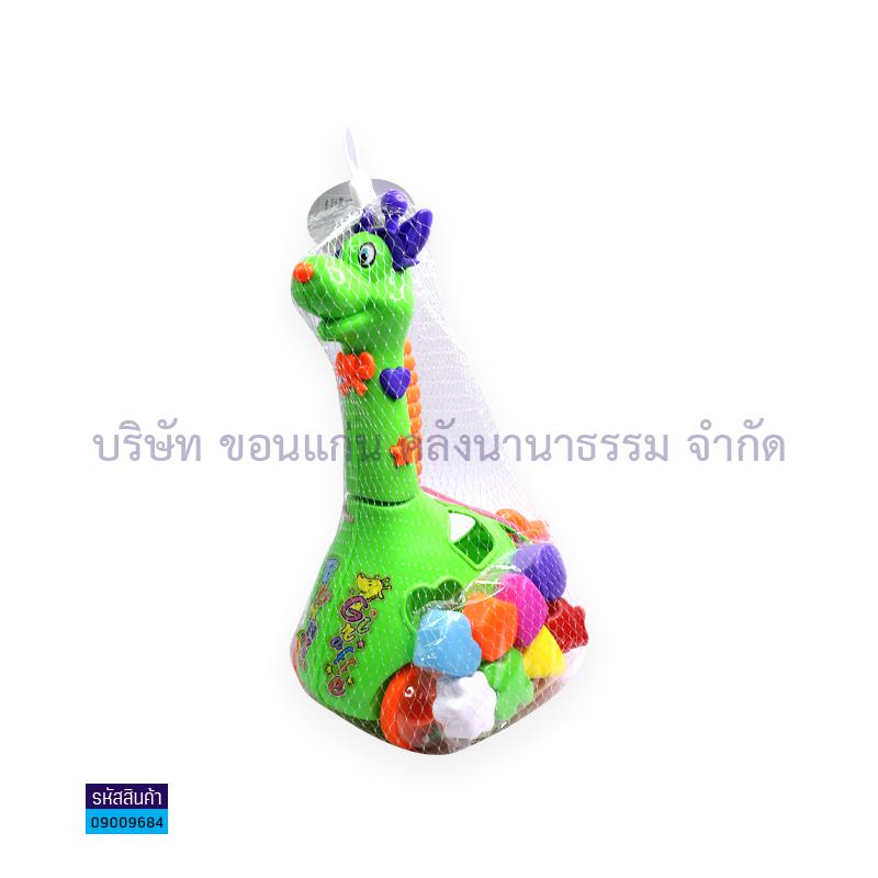 ของเล่น-ยีราฟพลาสติกหยอดบล็อก