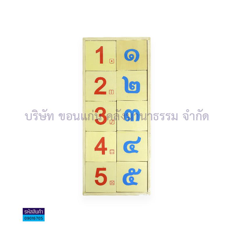 จับคู่ตัวเลข ไทย-อารบิค 578B(20ชิ้น)