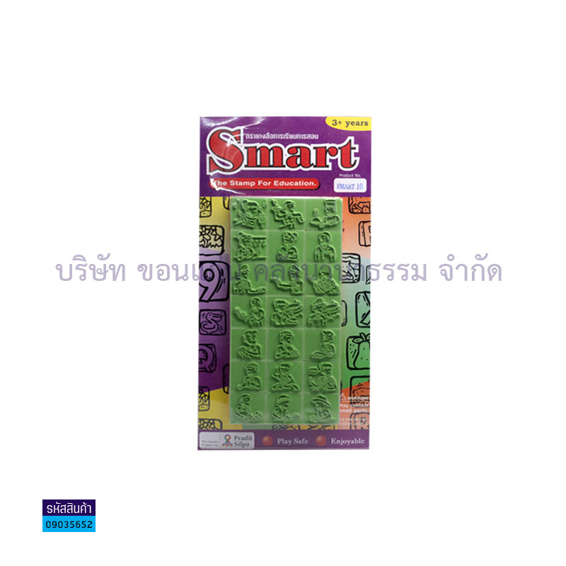 ตรายาง SMART10 บุคคลอาชีพต่างๆ 