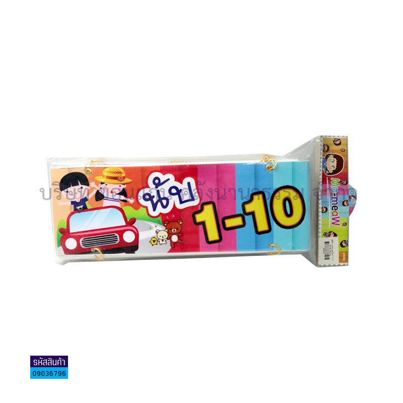 ป้ายพลาสติกลูกฟูก จำนวน 1-10 J00008(แบบแขวน) - MM