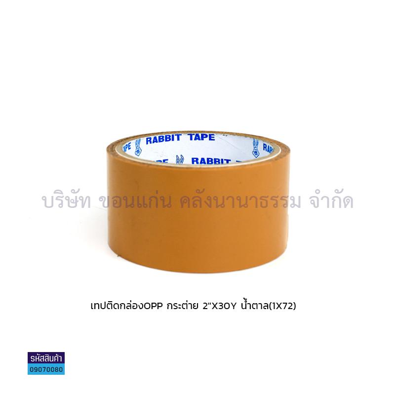 เทปติดกล่องOPP กระต่าย นต.(2"X30หลา)(1X72)