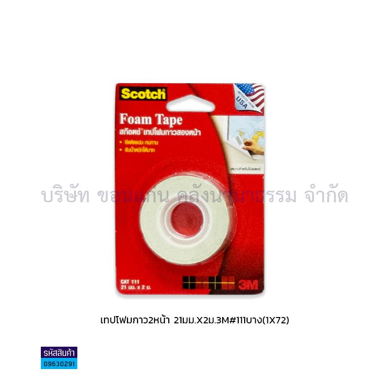 เทปโฟมกาว2หน้า 3M#111(21มม.X2ม.)(1X72)