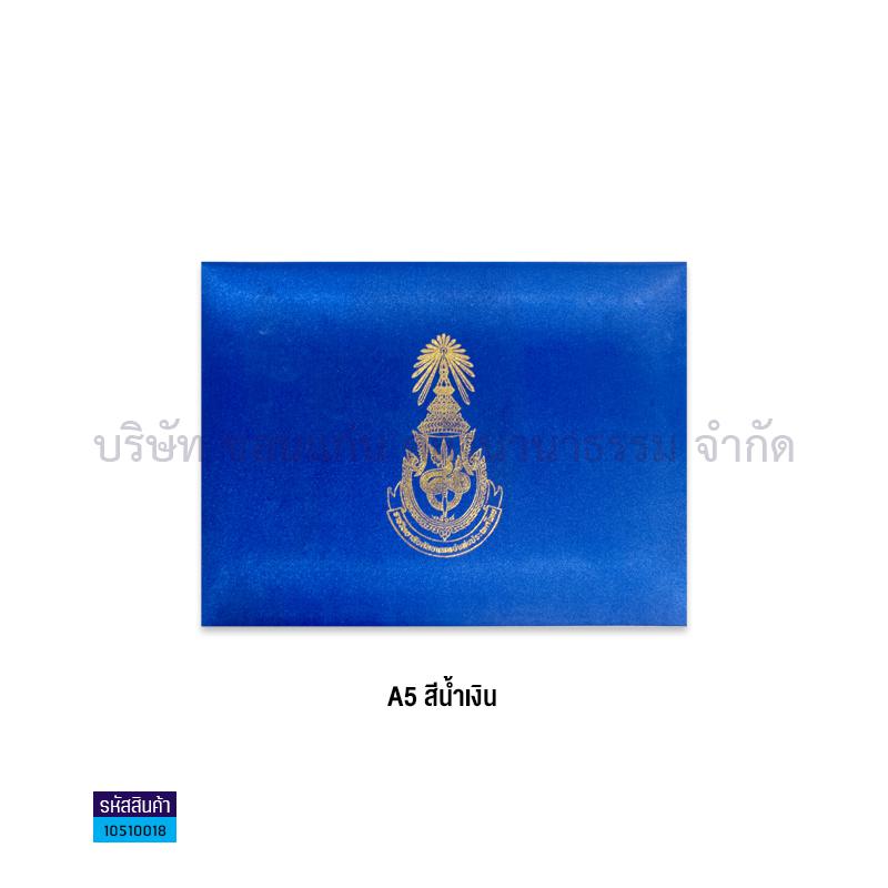 ปกประกาศนียบัตรผ้าไหม แดง A5 