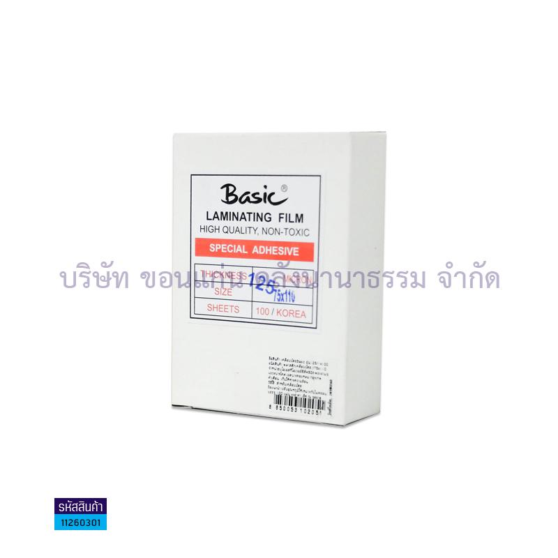 พลาสติกเคลือบ BASIC 125ไมครอน(75X110มม.)