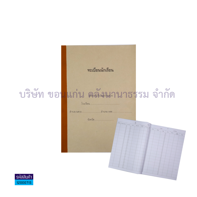 ทะเบียนนักเรียนปกอ่อน 