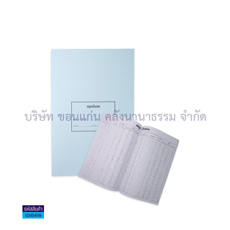 สมุดเงินสด#401 คละสี(ปกอ่อน)(ย่อย)