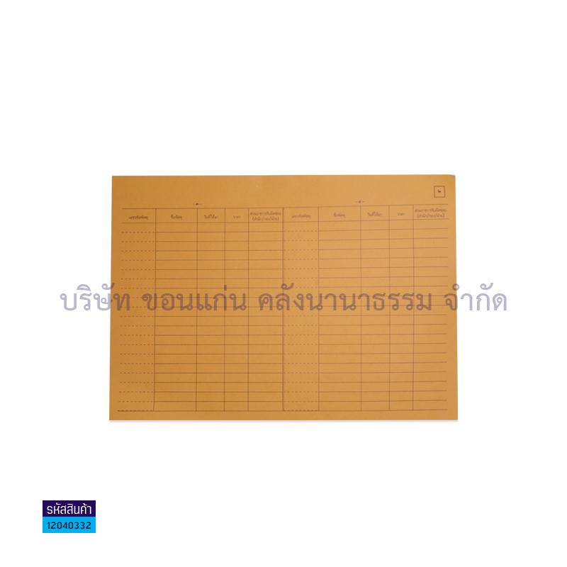 บัญชีงบหน้าประจำเลขรหัสพัสดุ 50-10-06 พ.ด.3