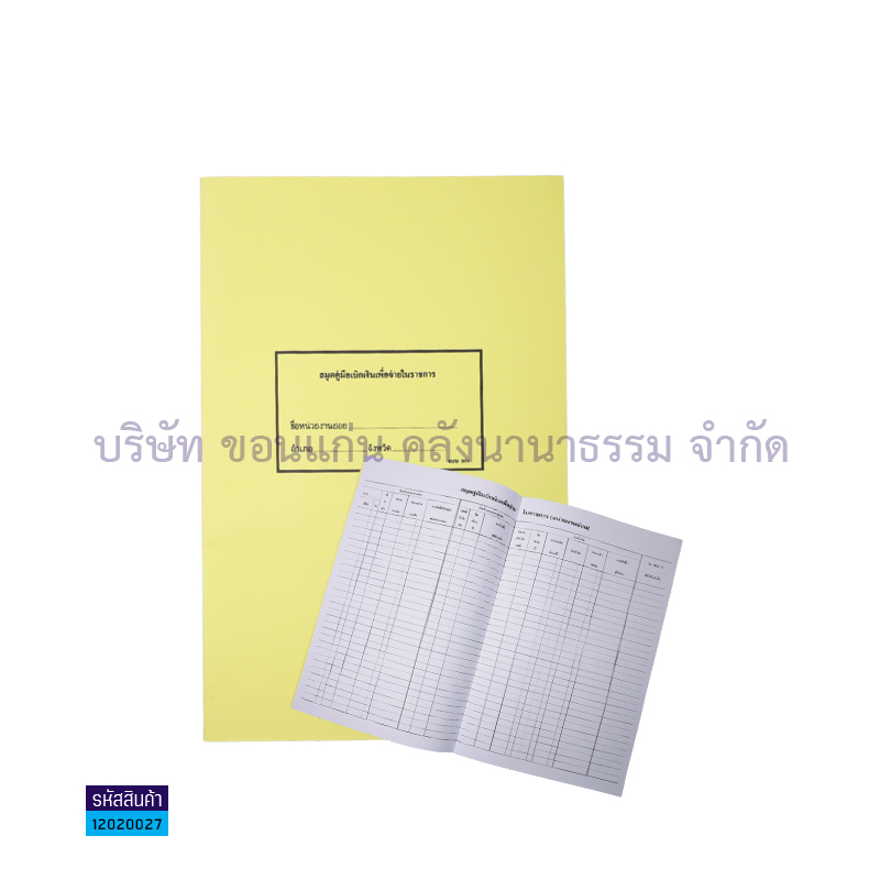 สมุดคู่มือเบิกเงินเพื่อจ่ายในราชการ #301 ปกอ่อน(ย่อย)