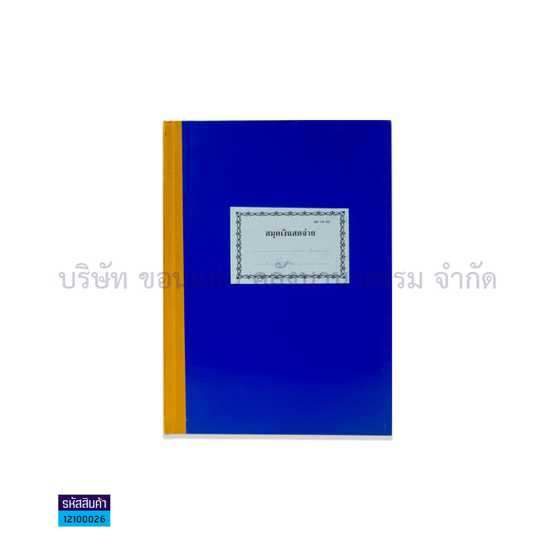 สมุดเงินสดจ่าย อบต.#50-10-02 นง.ใหญ่ (1X5)