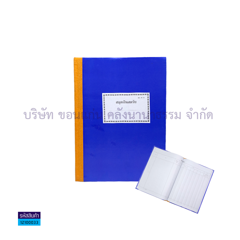 สมุดเงินสดรับ อบต.#50-10-01 นง.ใหญ่ (1X5)