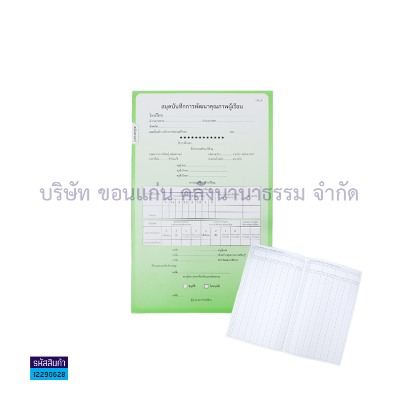 ปพ.5 ป.2 บันทึกคุณภาพผู้เรียน คณิตศาสตร์(1X50) - กท.