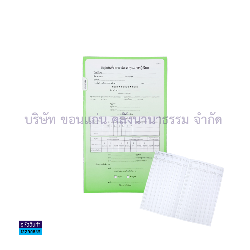 ปพ.5 ป.2 บันทึกคุณภาพผู้เรียน สังคมศึกษาฯ(1X50) - กท.