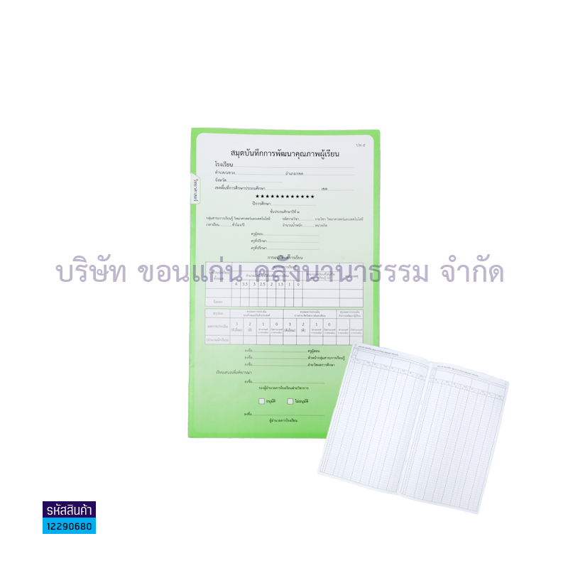 ปพ.5 ป.2 บันทึกคุณภาพผู้เรียน วิทยาศาสตร์(1X50) - กท.