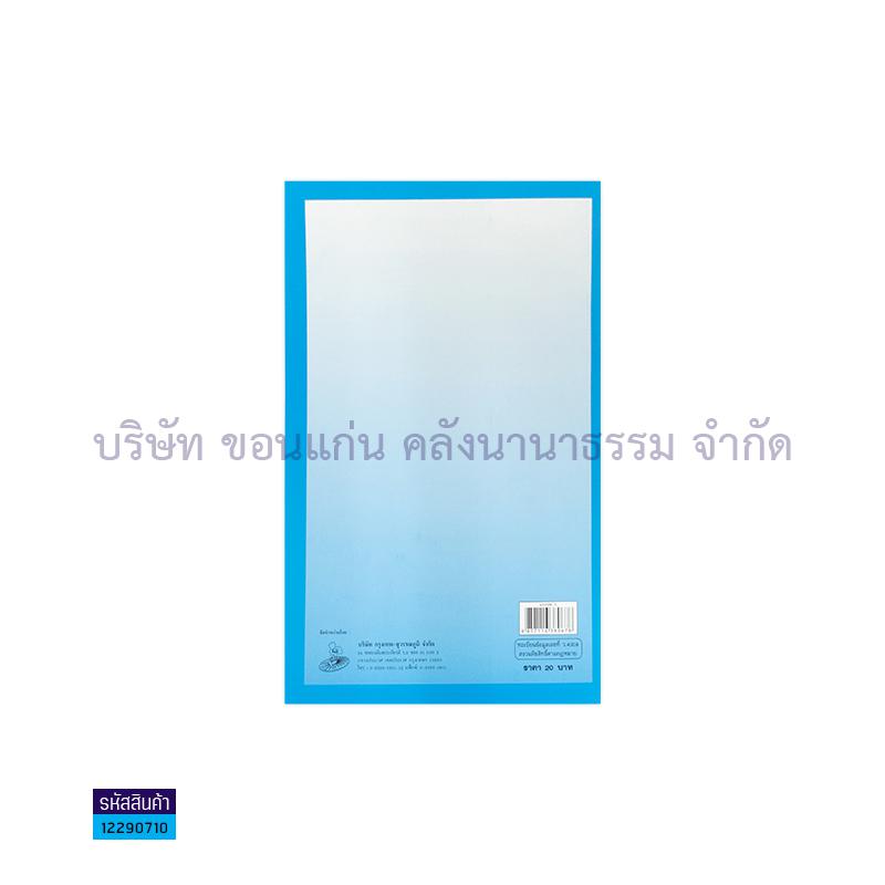 ปพ.5 พต. ม.1-3(1X50) - กท.