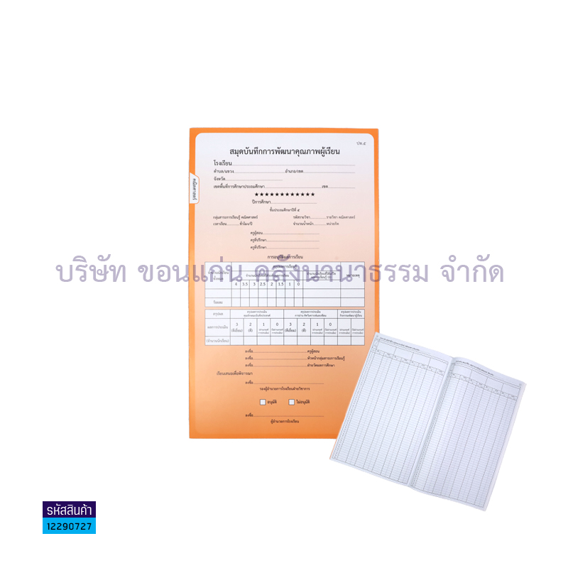 ปพ.5 ป.5 บันทึกคุณภาพผู้เรียน คณิตศาสตร์(1X50) - กท.